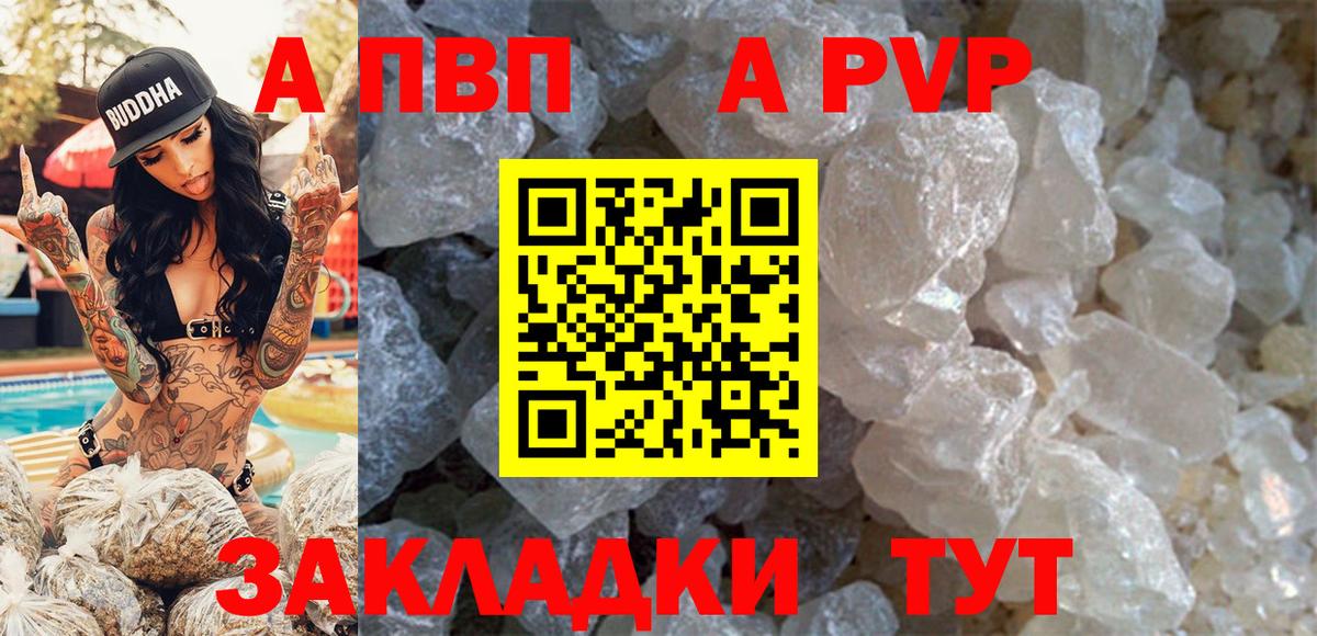 A PVP Соль  Альфа ПВП крисы CK  APVP  A PVP крисы CK  Вход с VPN  Рязань 