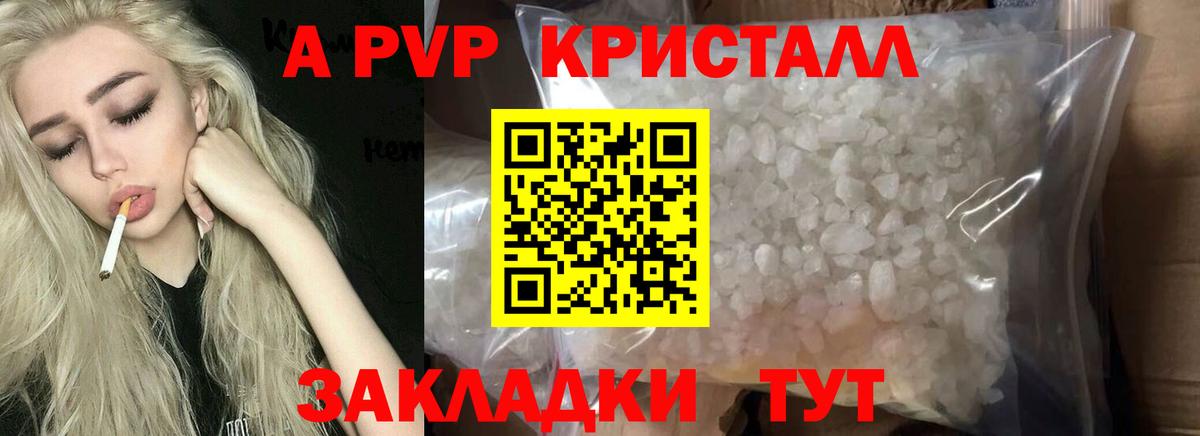 A-PVP VHQ Рязань