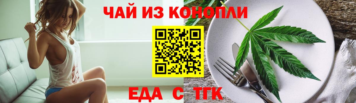 Еда ТГК марихуана Рязань