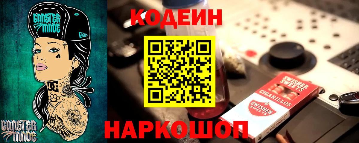 Codein Purple Drank  продажа наркотиков  Рязань  Вход с VPN 