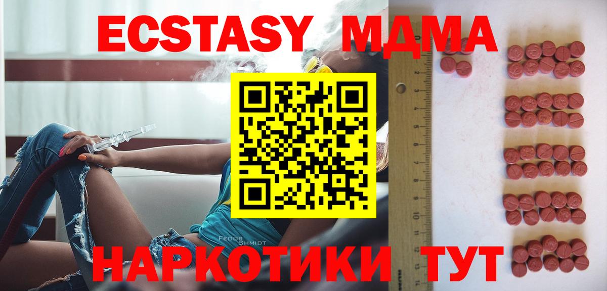 ЭКСТАЗИ 280 MDMA  Вход с VPN  Рязань  блэк спрут сайт  ЭКСТАЗИ XTC 